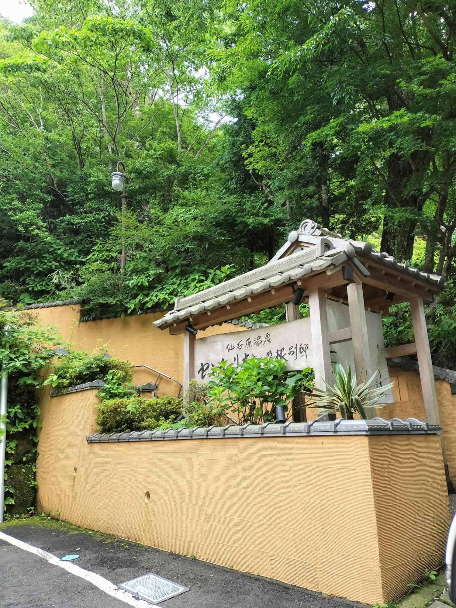 Vila 仙石庵 Hakone Exteriér fotografie